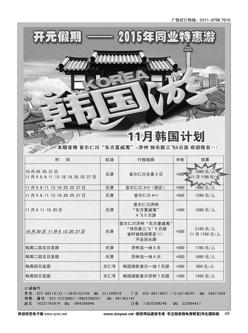 49 开元假期