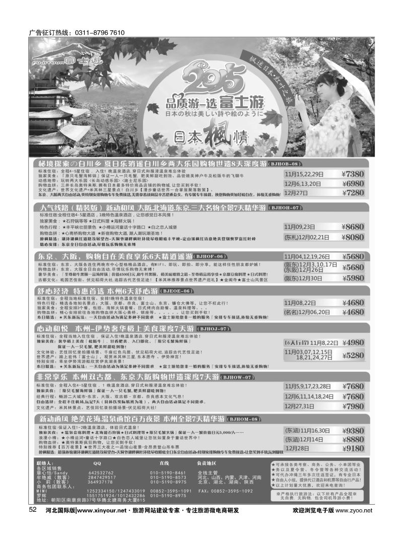 52 富士游 