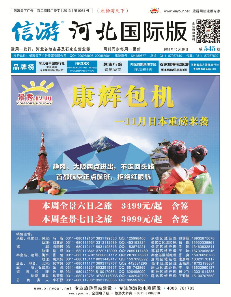国际封面·河北康辉国际旅行社·泰国·韩国线路