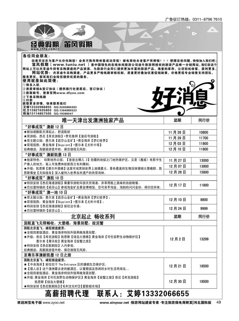 49 天津经典假期 