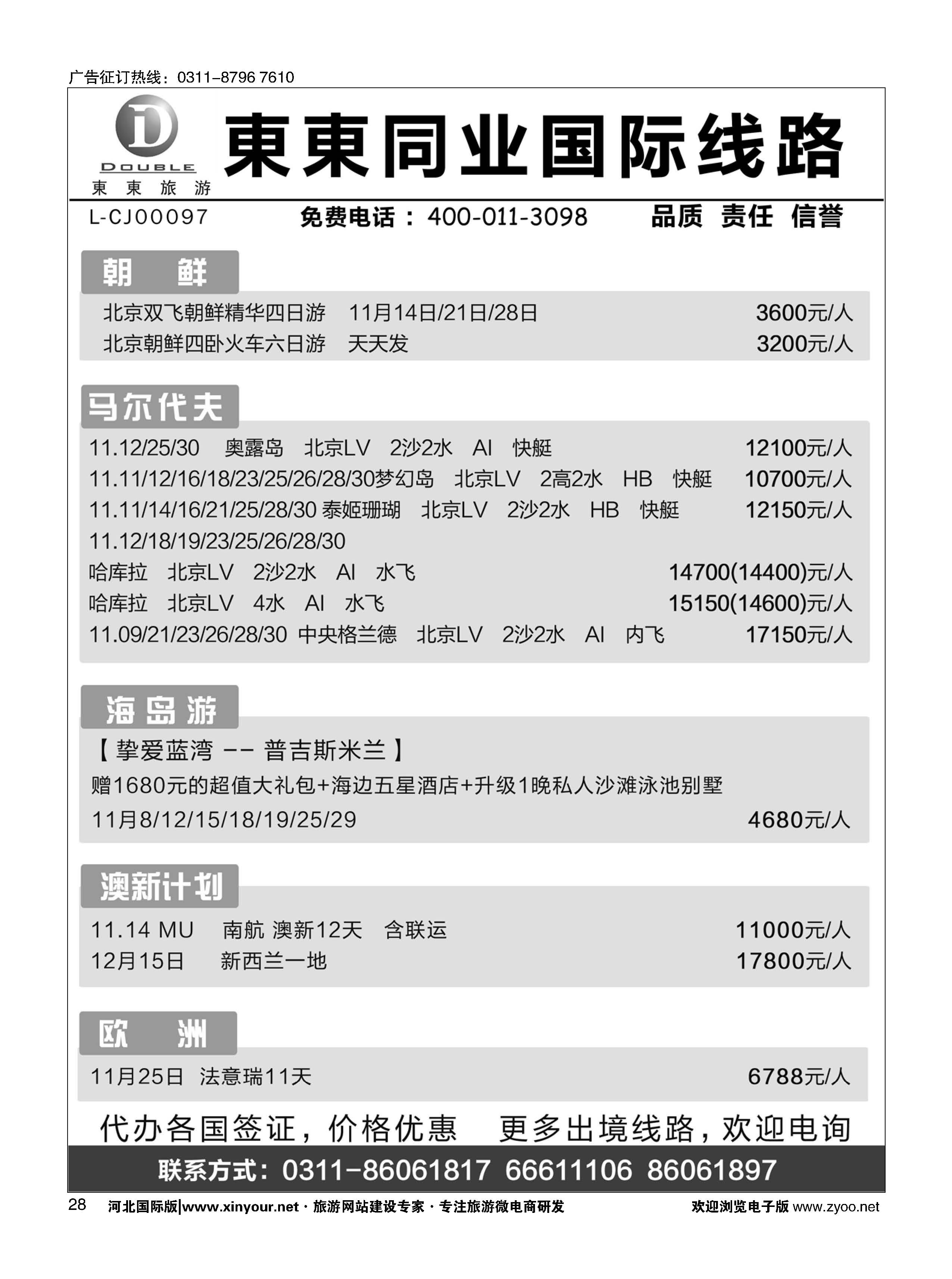 28 東東同业·国际线路