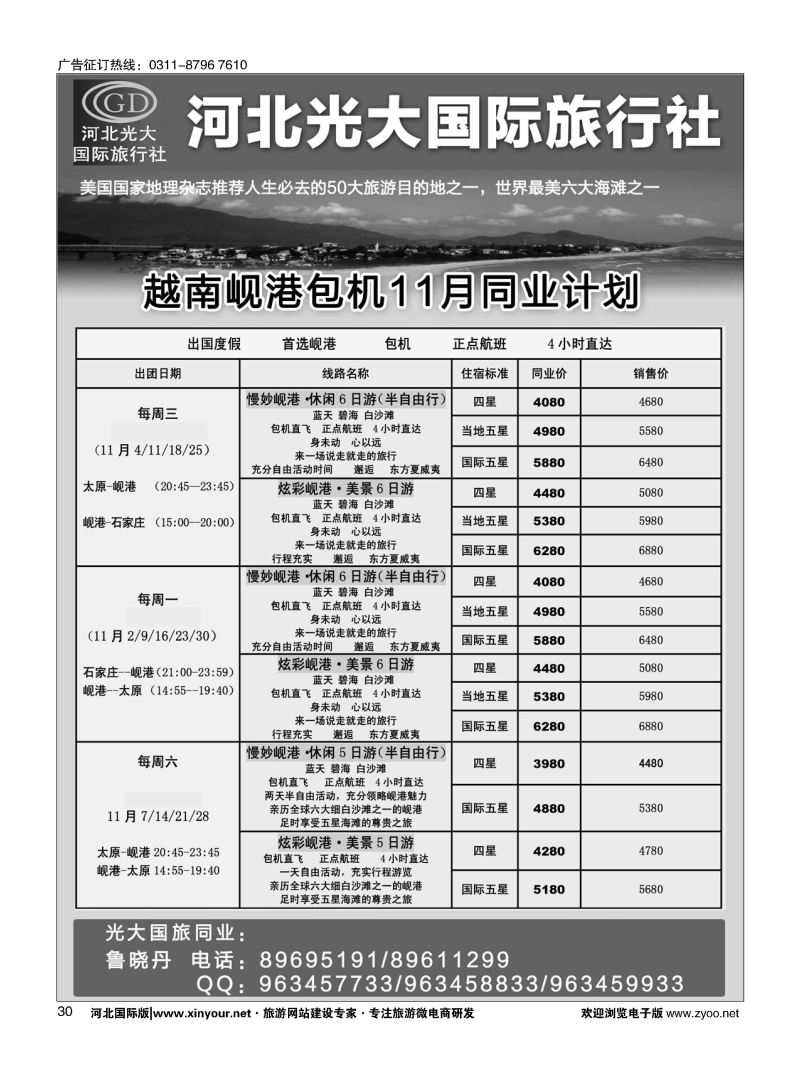30 河北光大国际旅行社·越南岘港计划 
