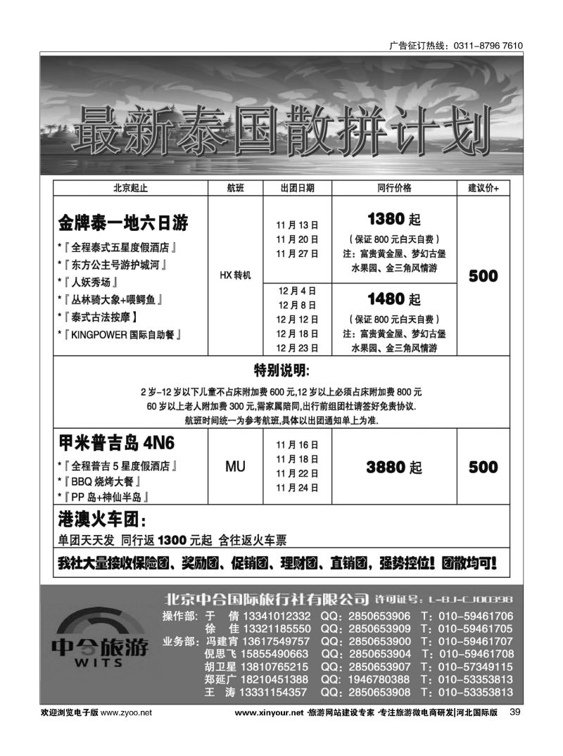 39 中合国旅--专业泰国地接