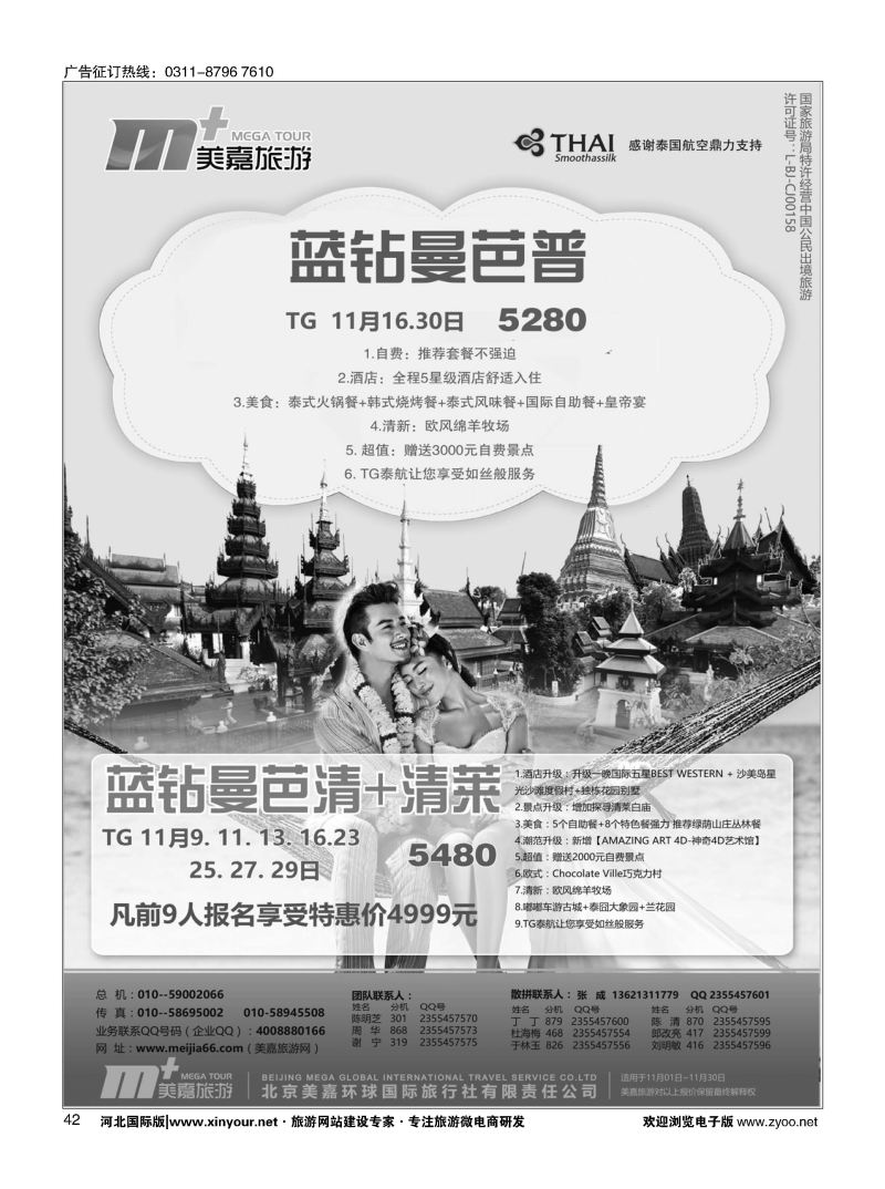 42 美嘉旅游 