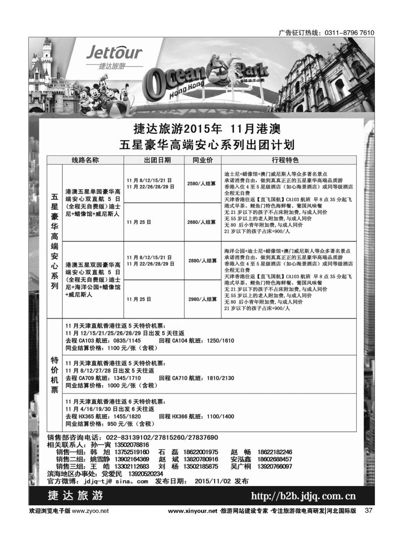 37 捷达假期 