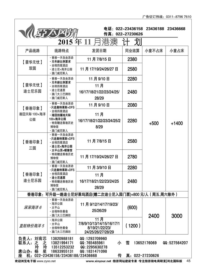 45 亚太风情 