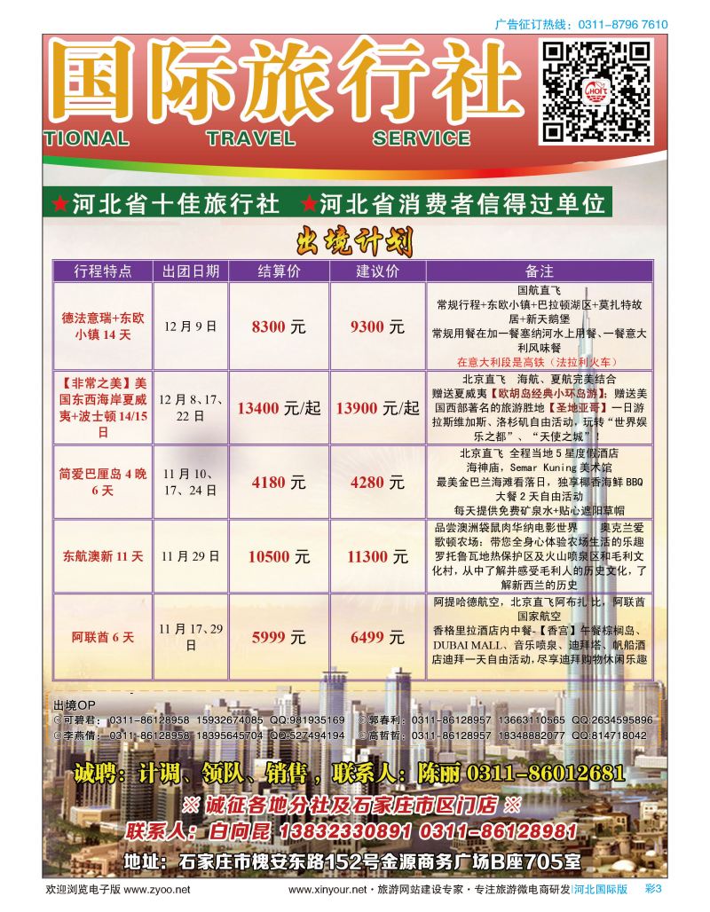 彩03 河北省东方国际旅行社 