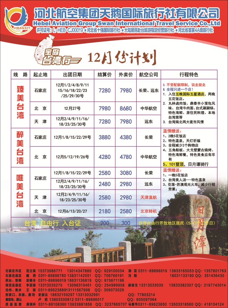 封三·河北天鹅台湾