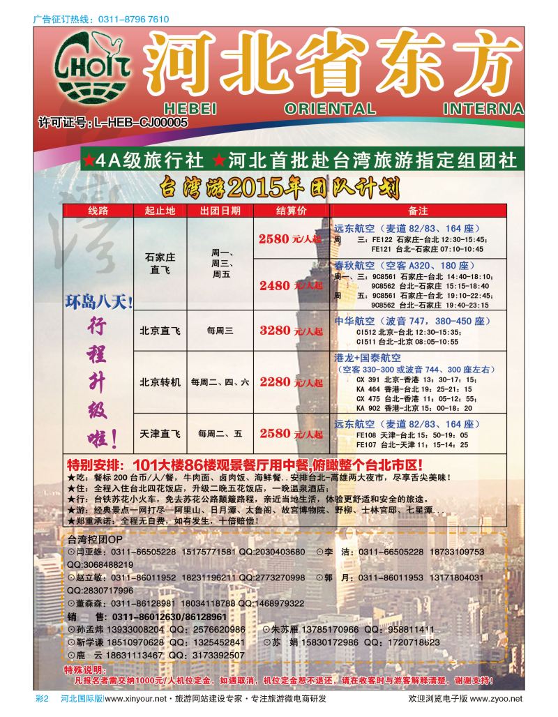 彩02 河北省东方国际旅行社 