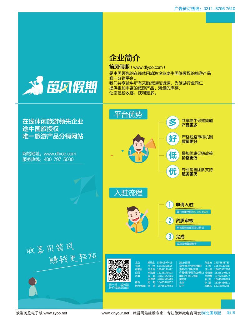 彩15 笛风假期---旅游产品分销平台