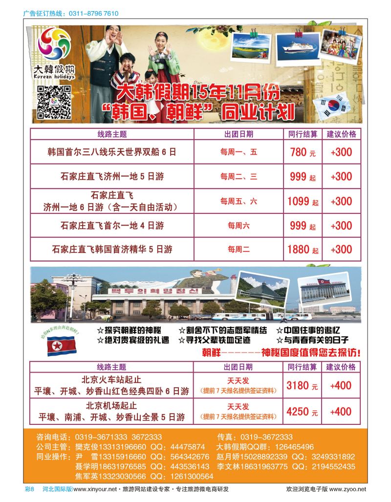彩08 大韩假期 