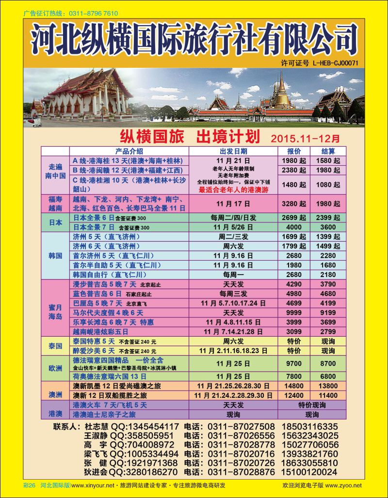 彩26 纵横国旅·出境专线 