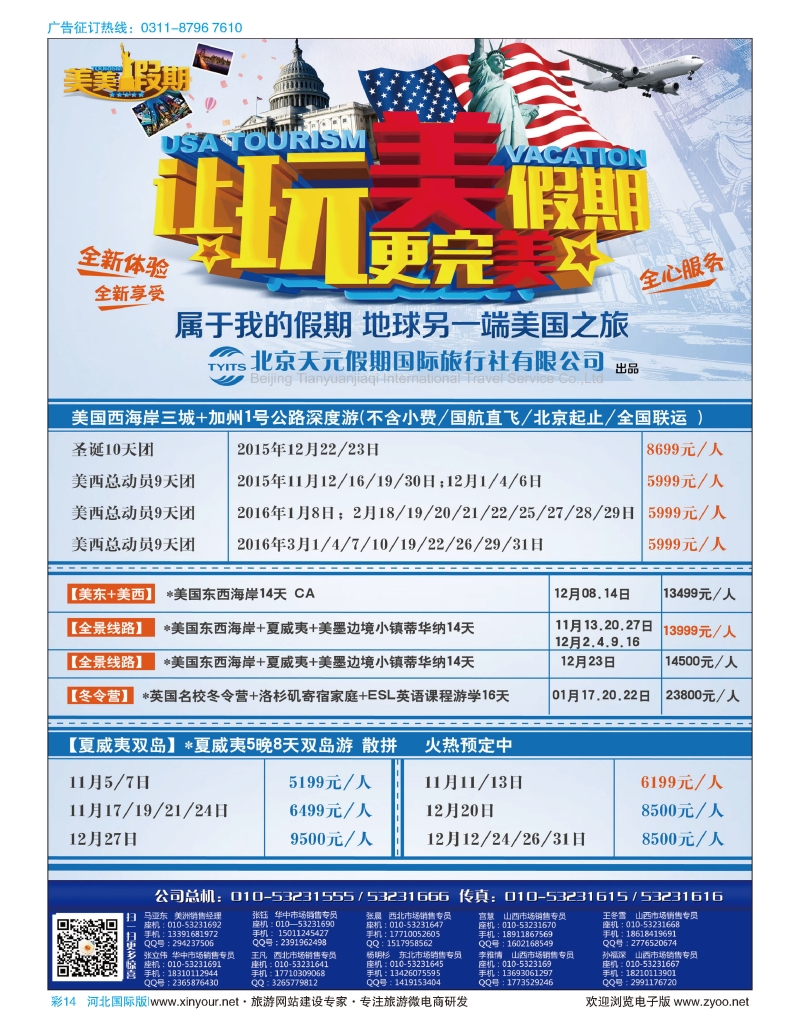 彩14 北京天元假期国际旅行社·美美假期 