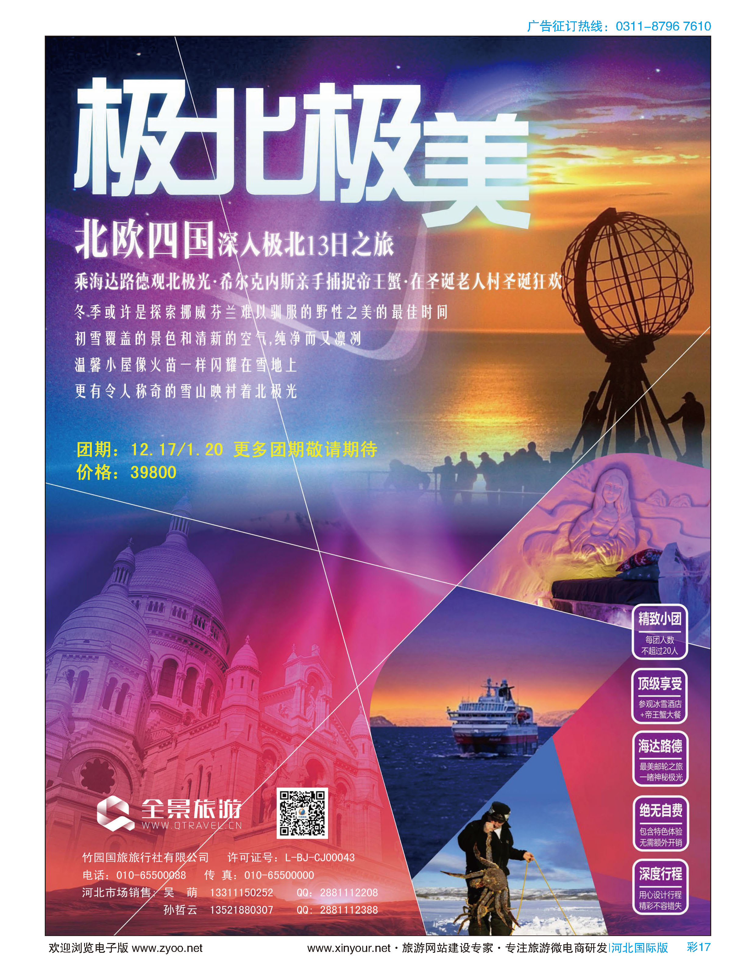 彩17 竹园国旅·全景旅游 