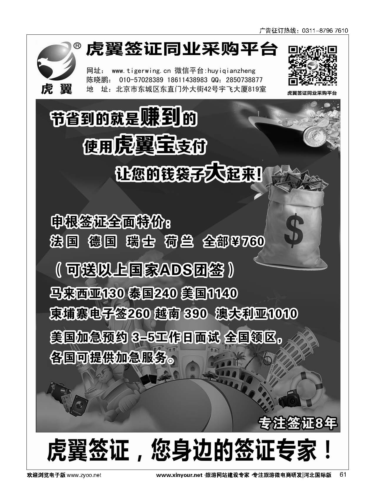 61 虎翼签证
