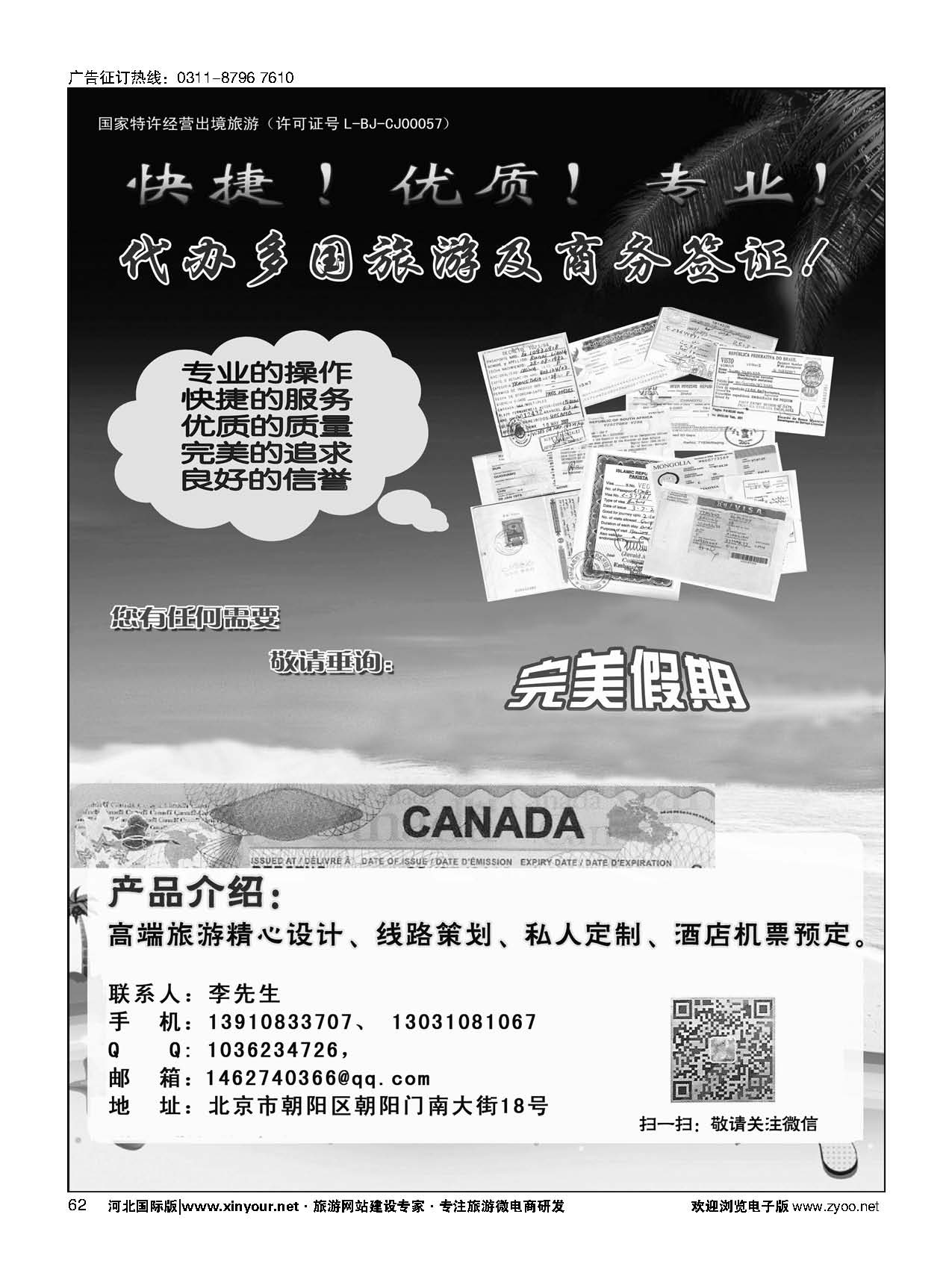 62 专业代办签证