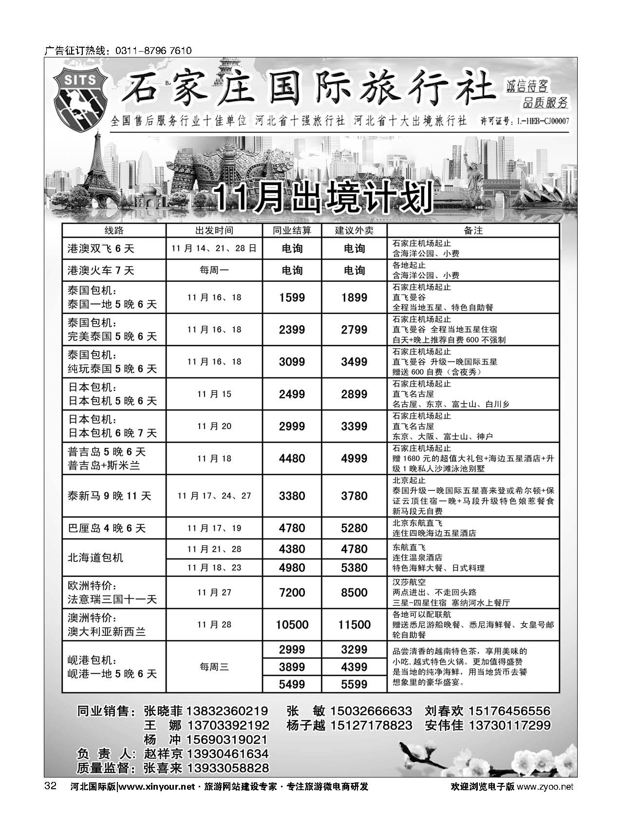 32 石家庄国际旅行社 