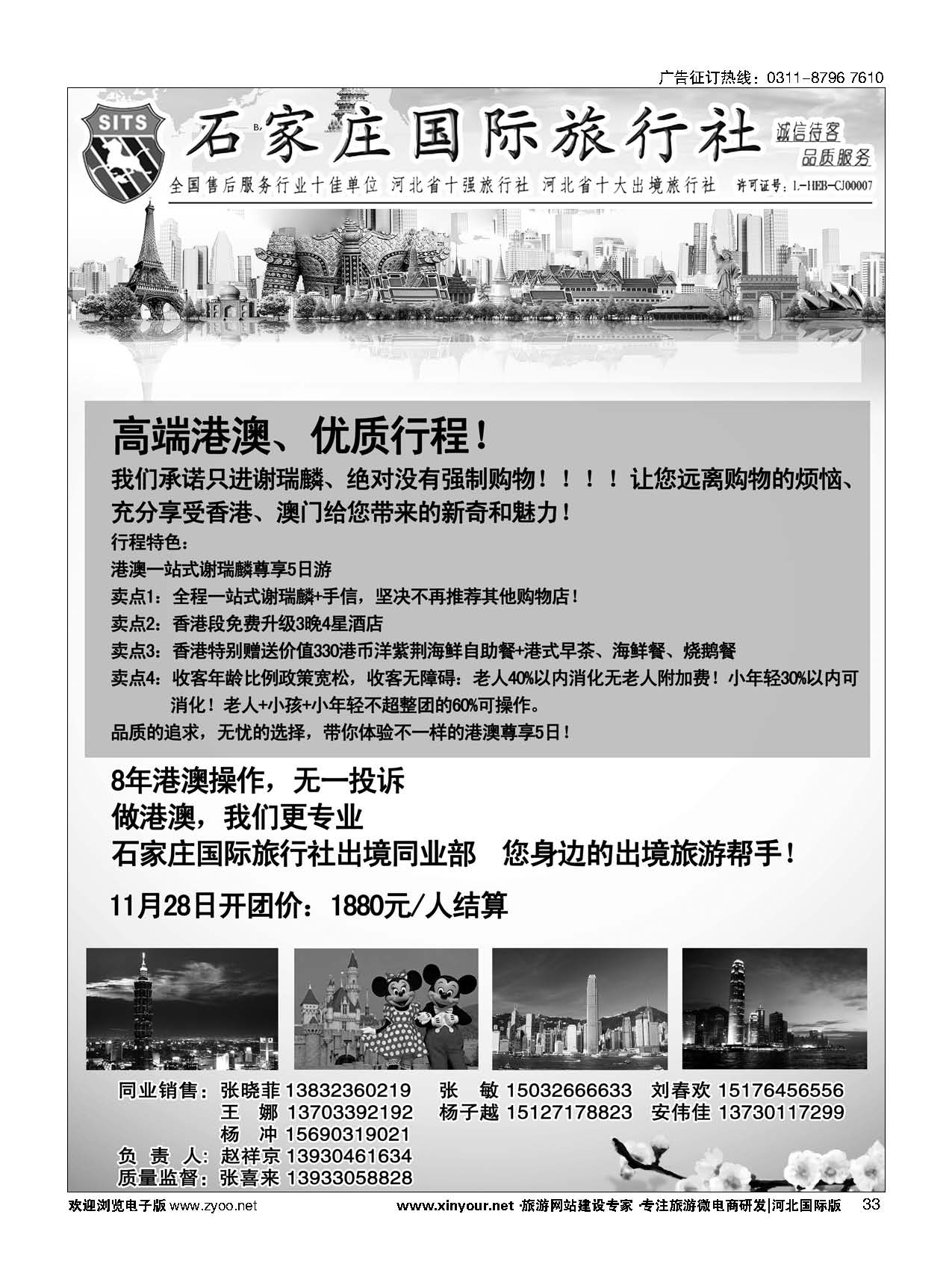 33 石家庄国际旅行社 