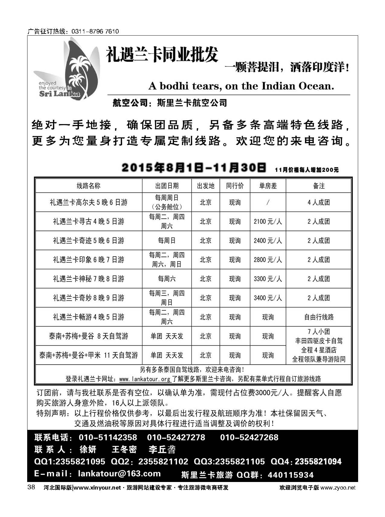 38 礼遇兰卡—斯里兰卡专业操作 