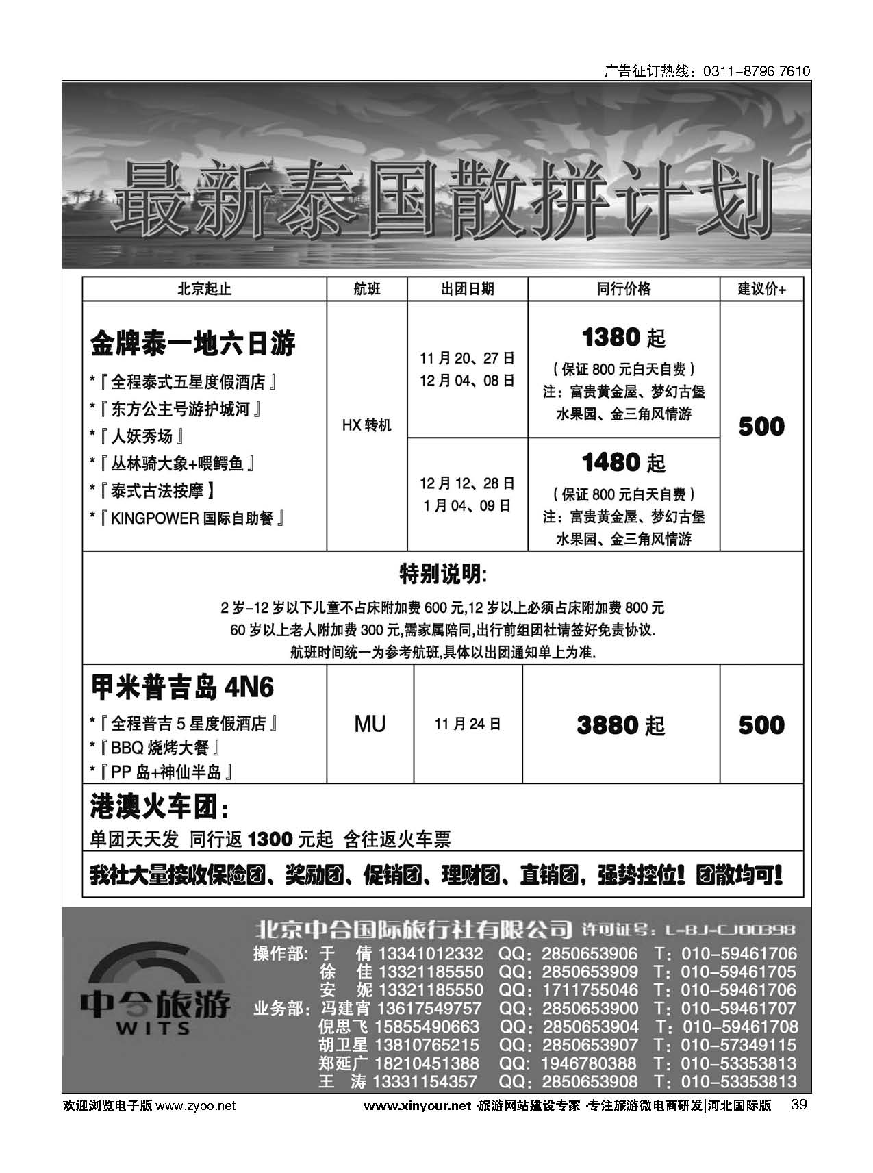 39 中合国旅--专业泰国地接