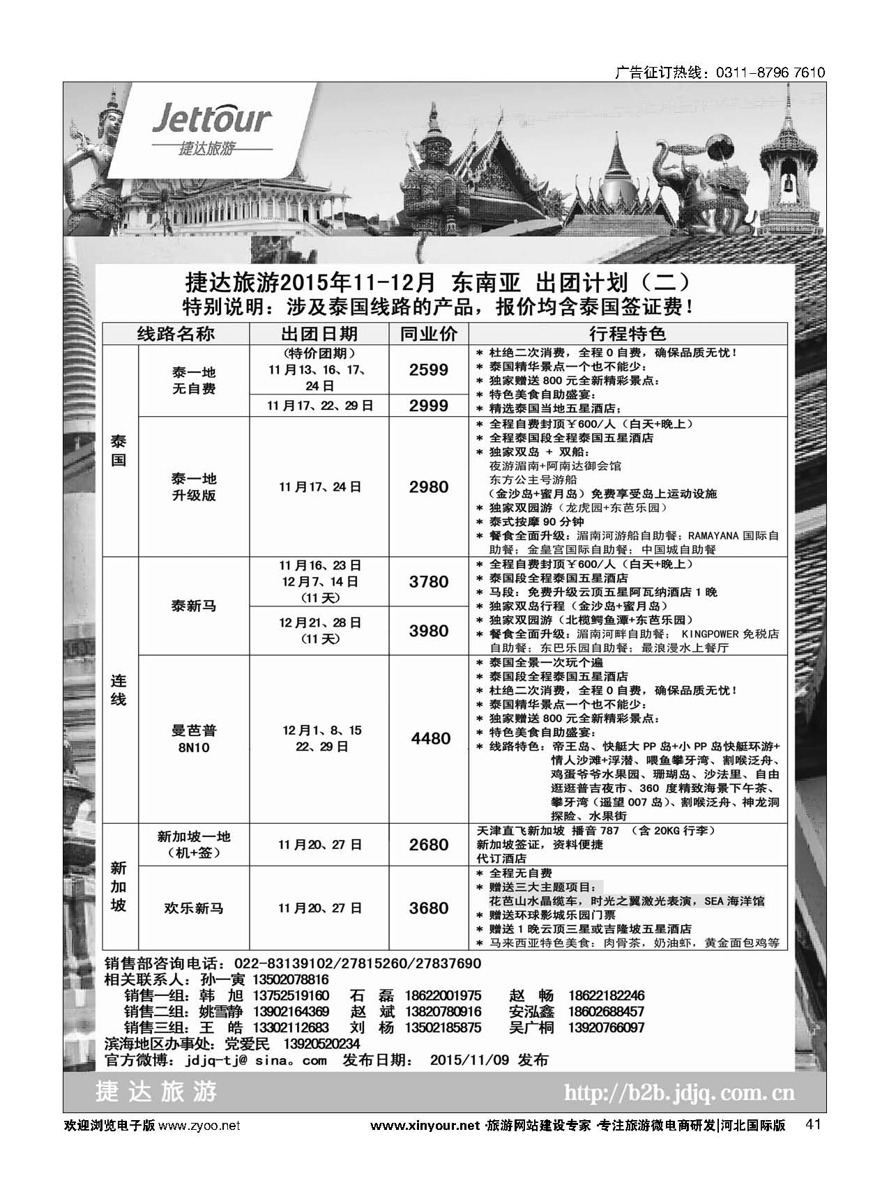41 捷达假期 