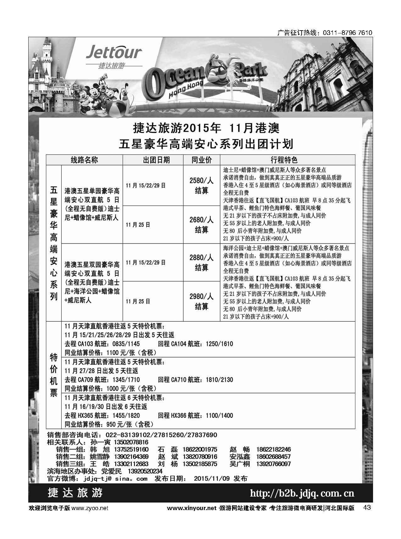43 捷达假期 