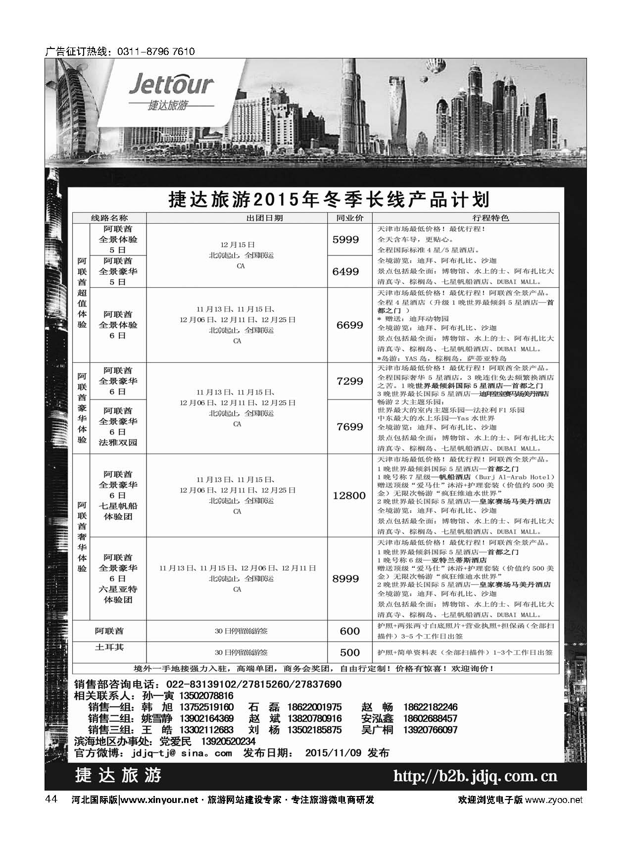 44 捷达假期 