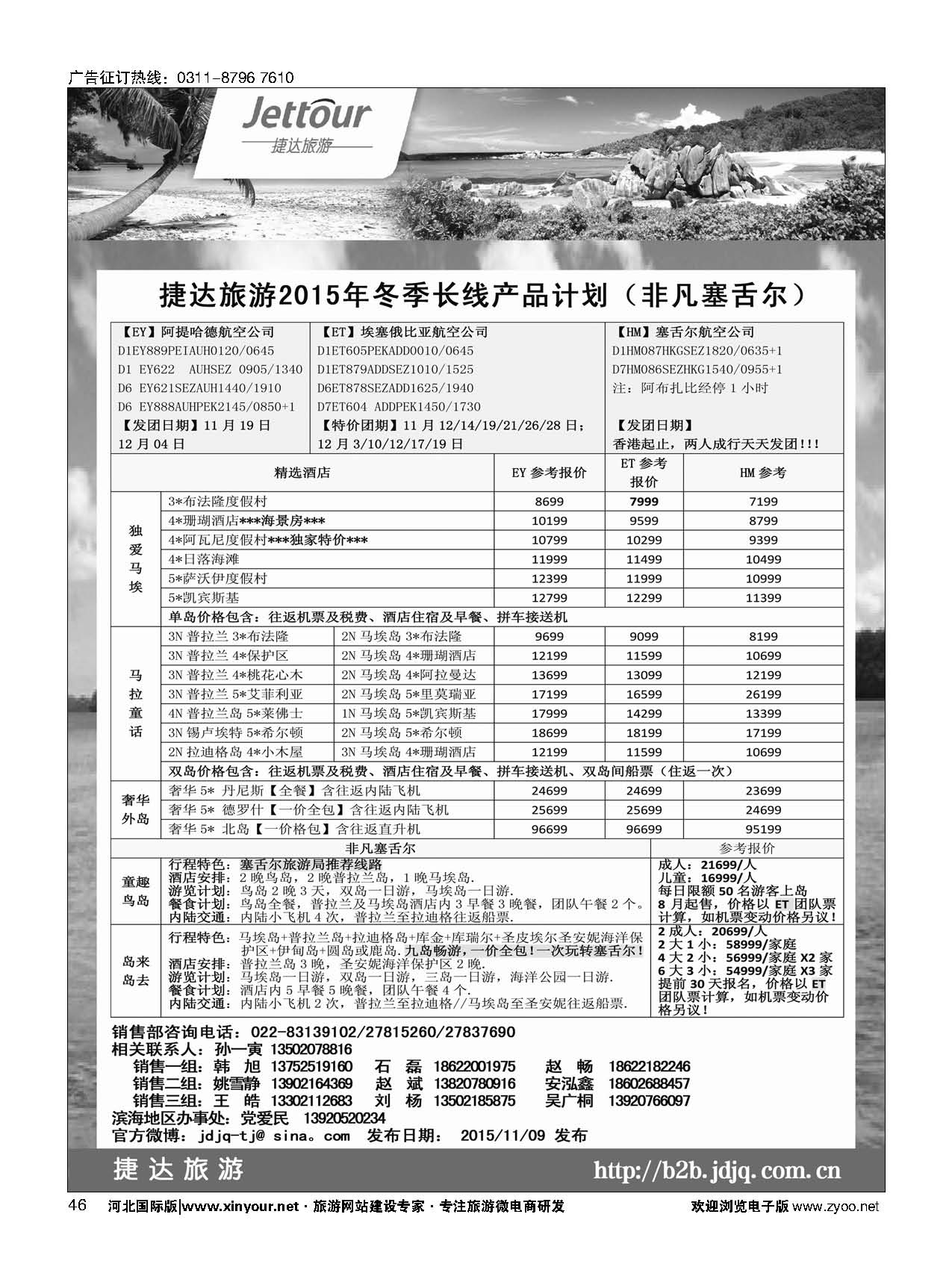 46 捷达假期 