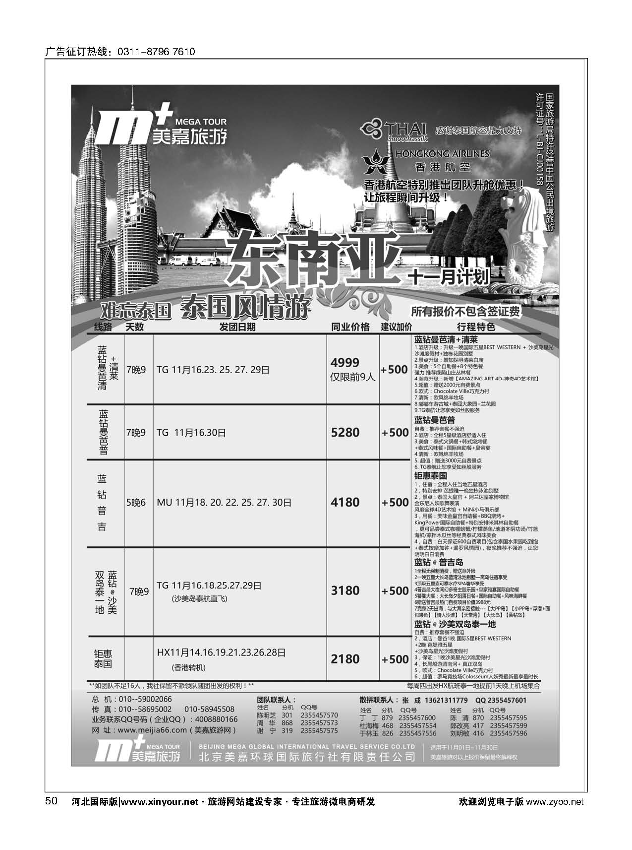 50 美嘉旅游 