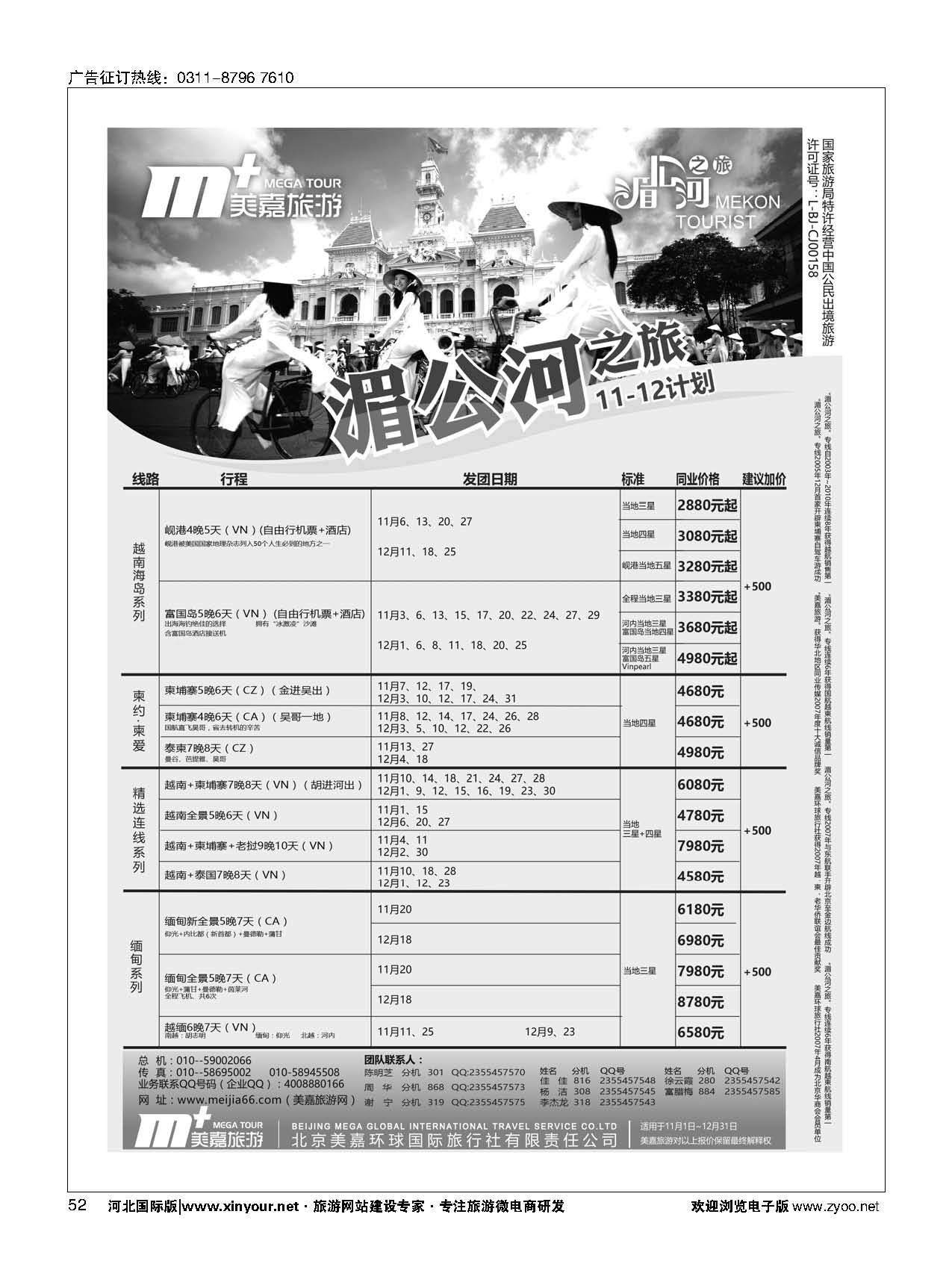 52 美嘉旅游 