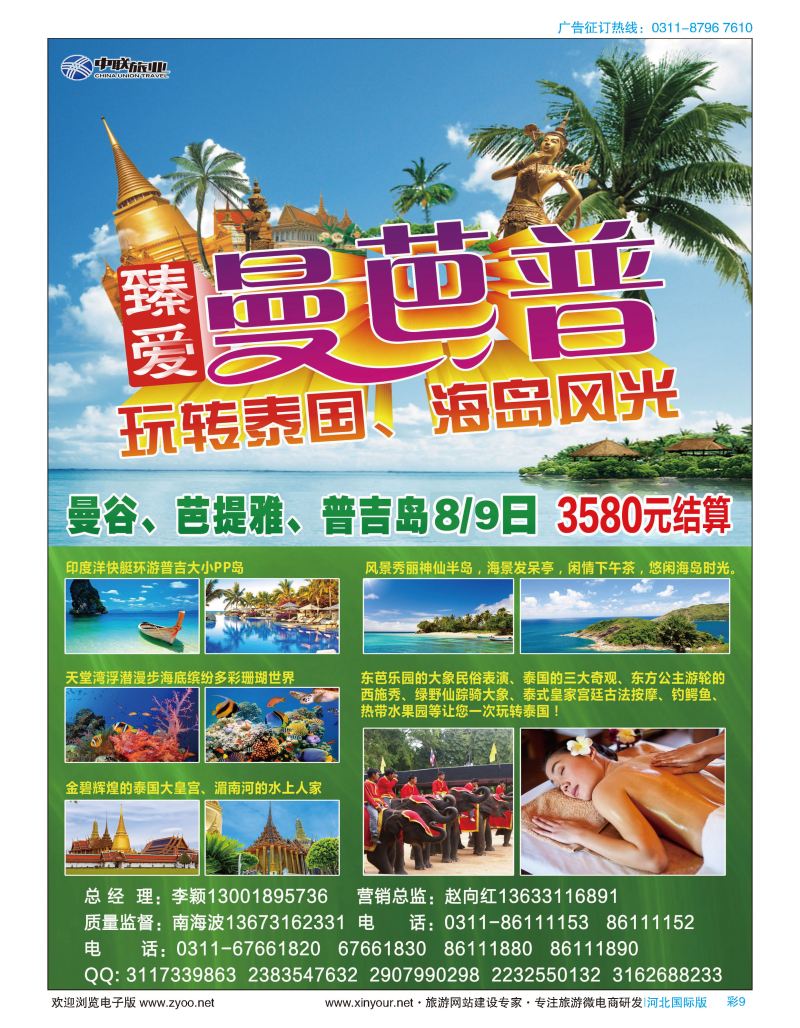 彩09 神奇泰国批发·曼芭普 