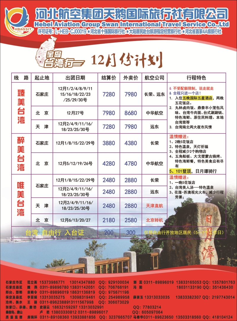 封三·河北天鹅台湾
