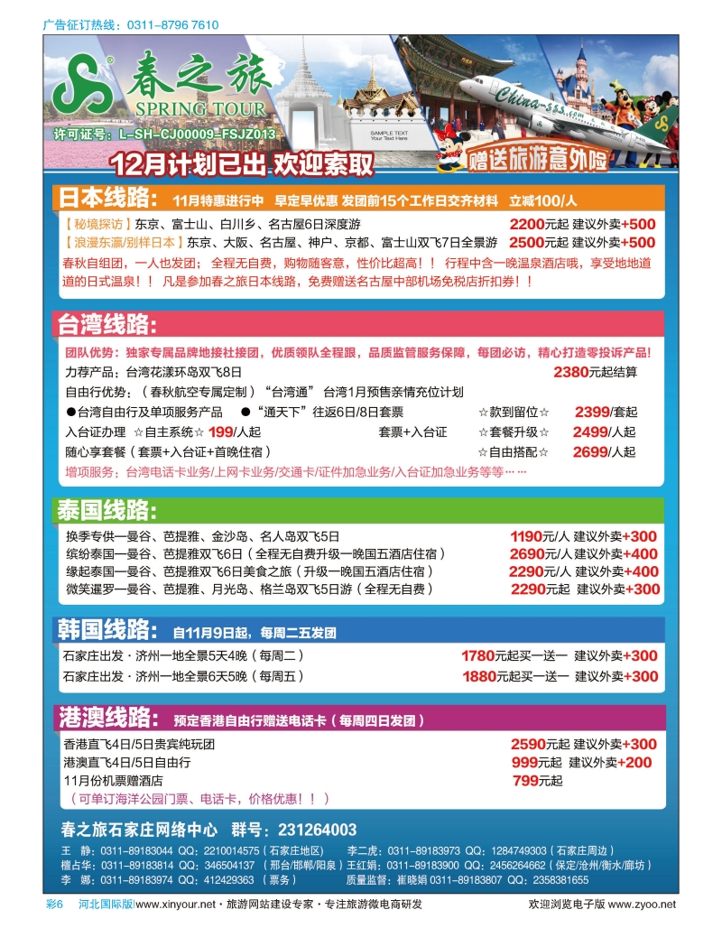 彩06 石家庄春秋旅游·港澳游·出境游·台湾游 
