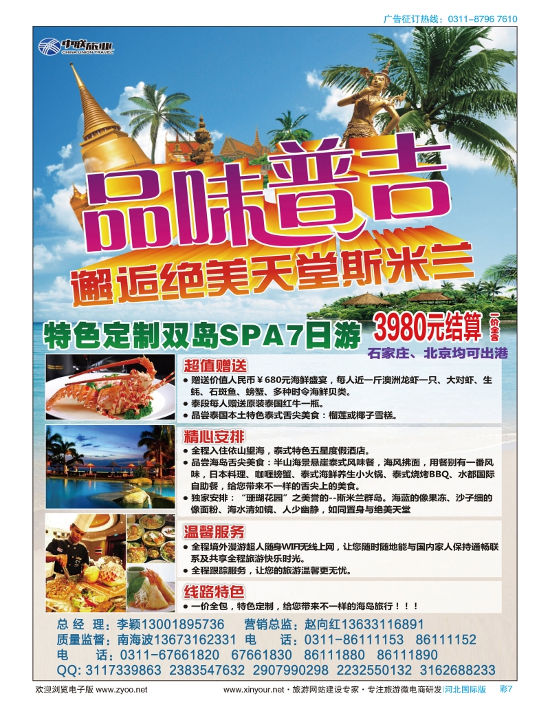 彩07 神奇泰国批发·普吉岛 