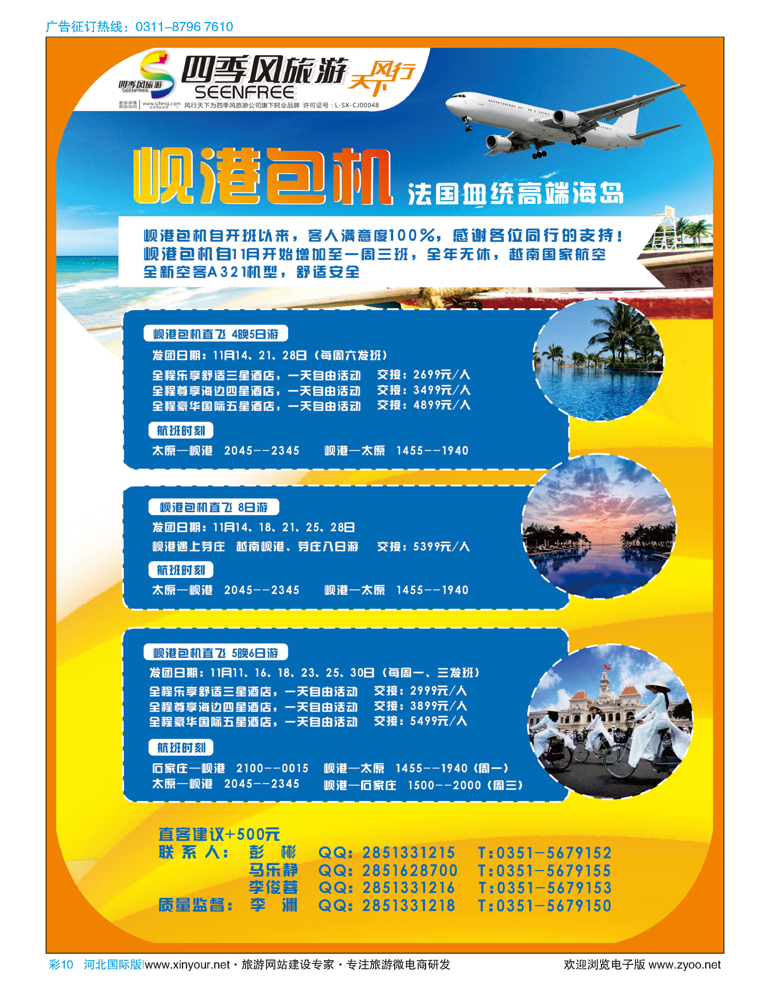 彩10 风行天下-山西太原四季风旅游有限公司 