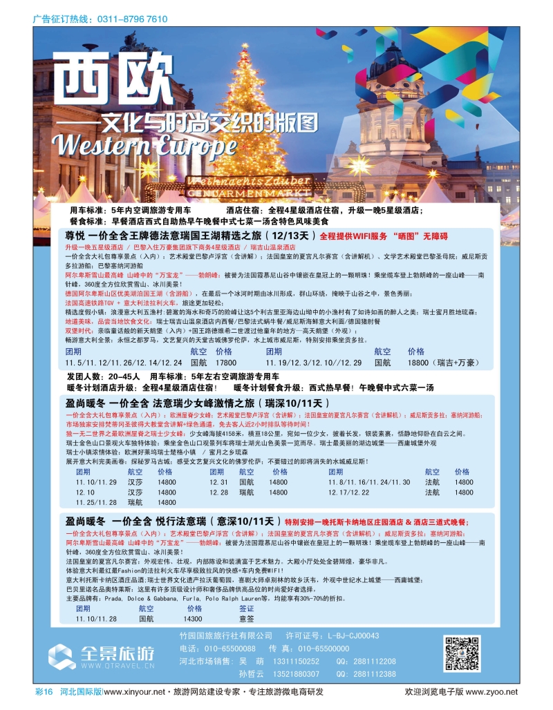 彩16 竹园国旅·全景旅游 
