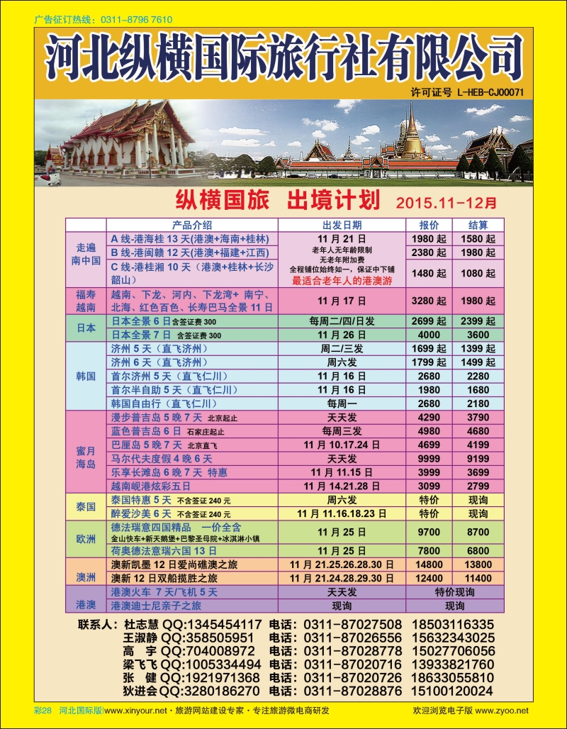 彩28 纵横国旅·出境专线 