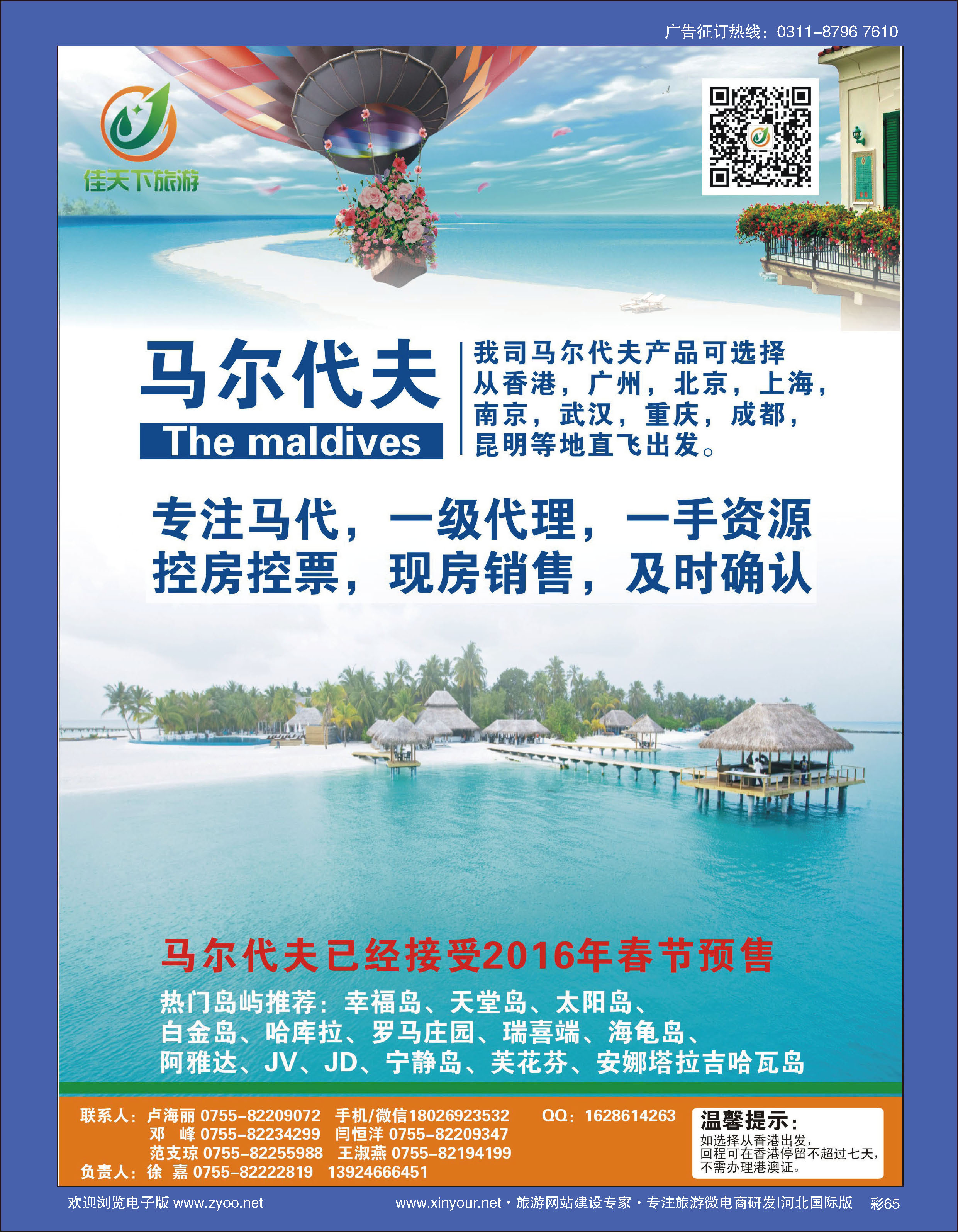 彩65 马尔代夫专线-佳天下 