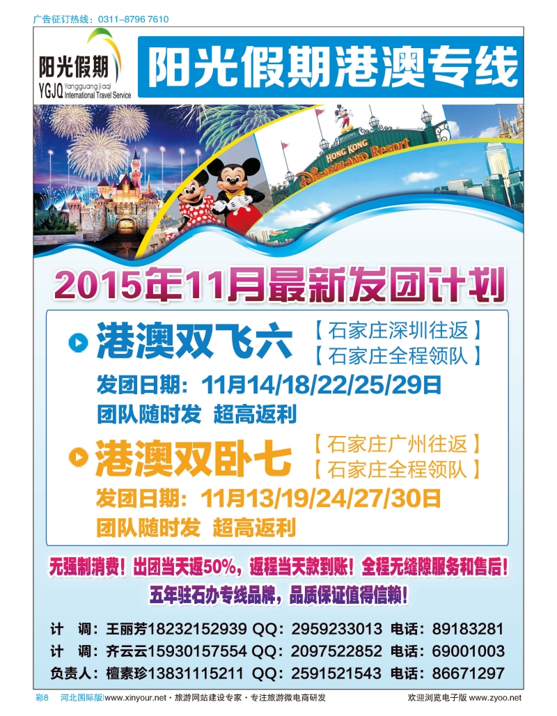 彩08 阳光假期港澳专线
