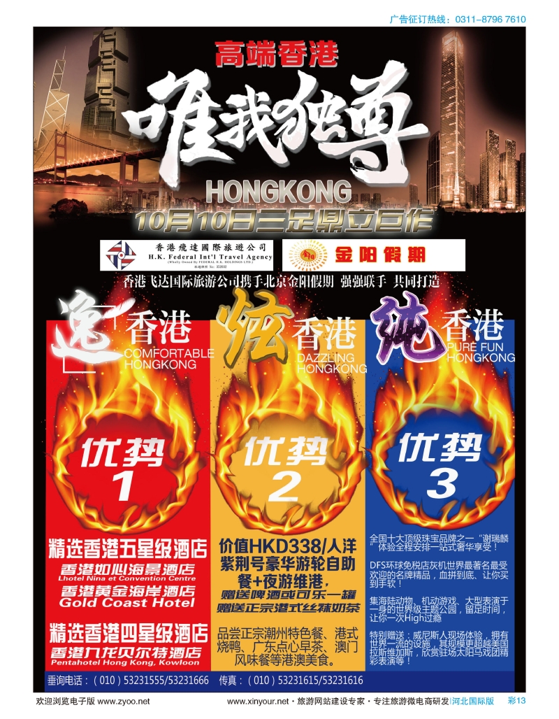 彩13 香港飞达国际旅游公司 