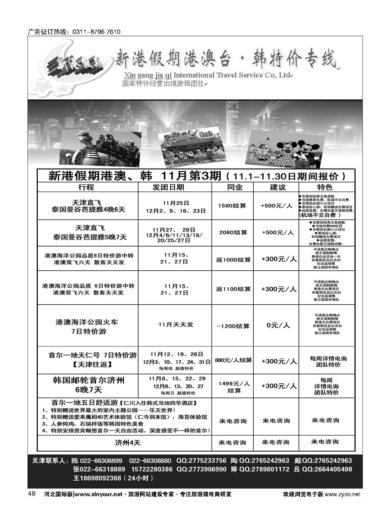 48 新港假期港澳 