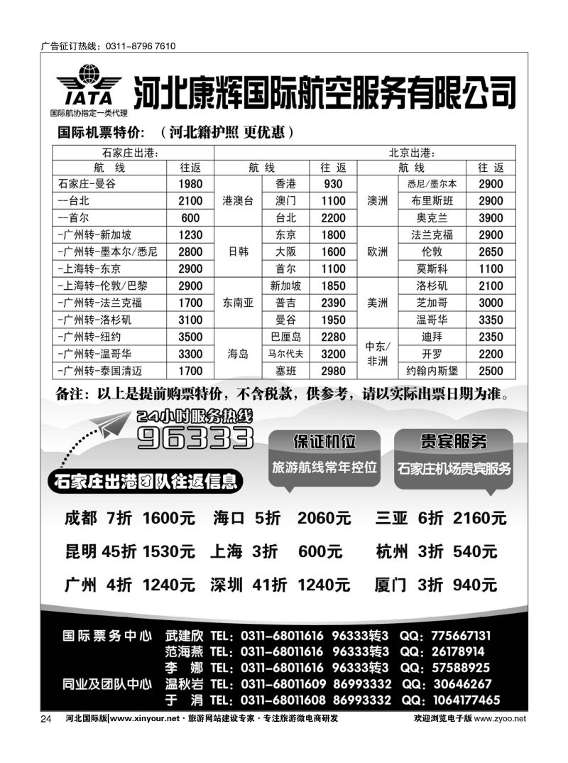 扉24 河北康辉航空票务 