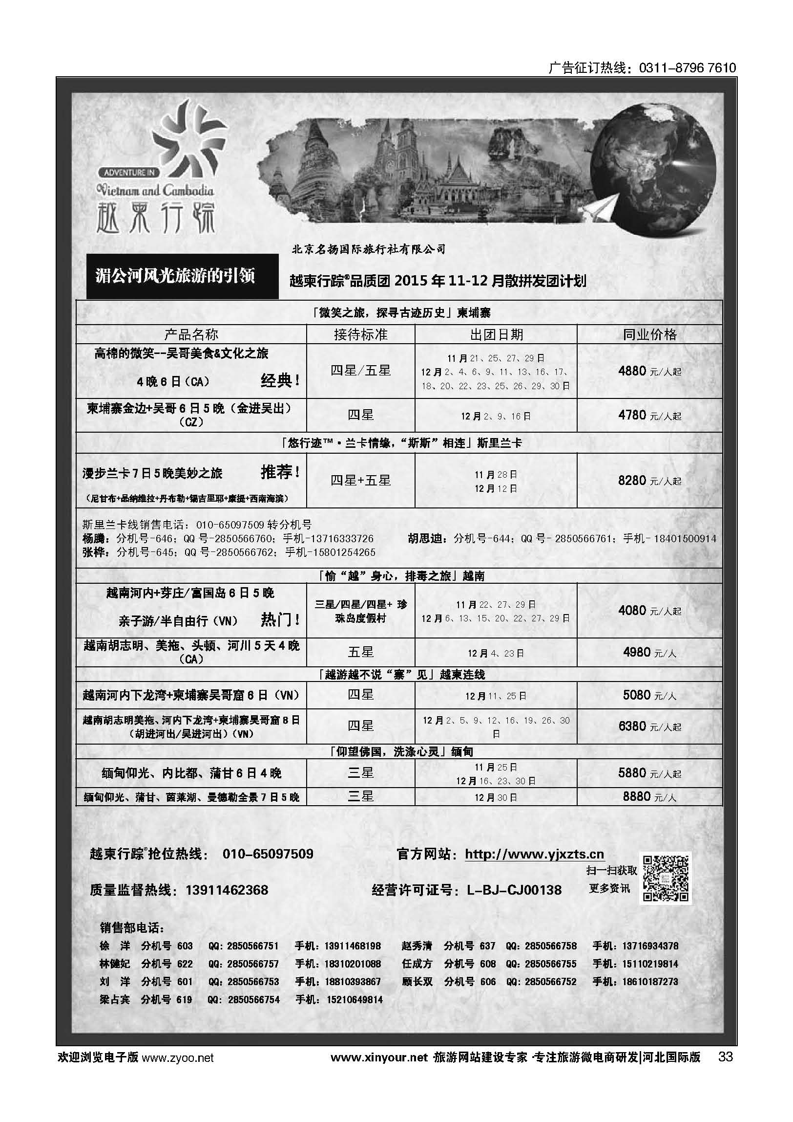 33 越柬行踪  