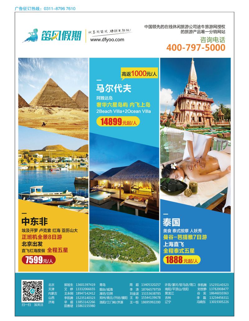 彩10 笛风假期---旅游产品分销平台