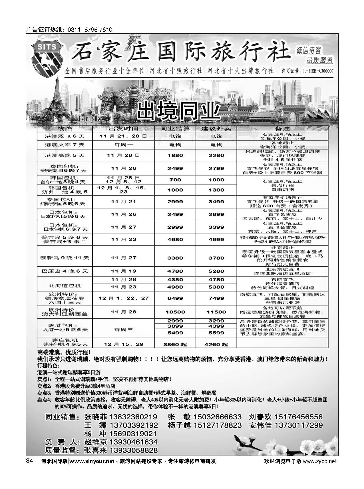 34 石家庄国际旅行社 