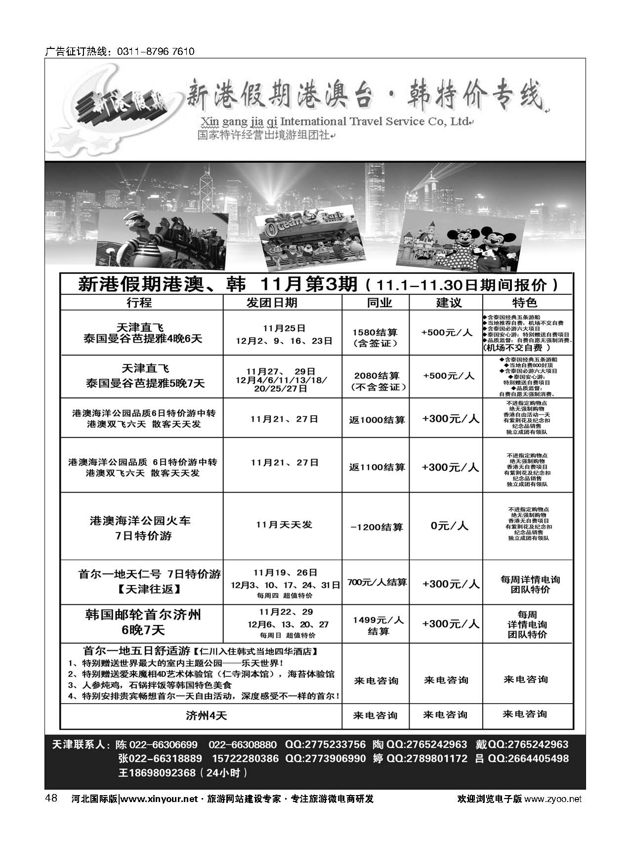 48 新港假期港澳 