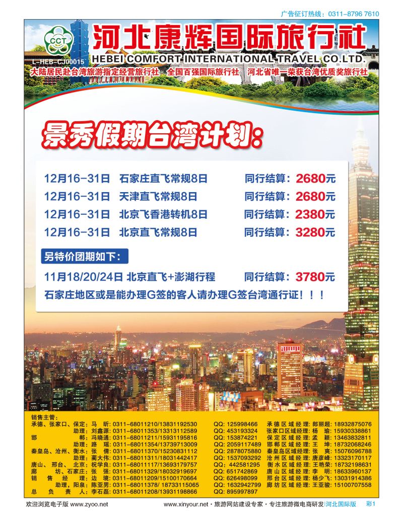 彩01 河北康辉国际旅行社·景秀假期·港澳台专线 