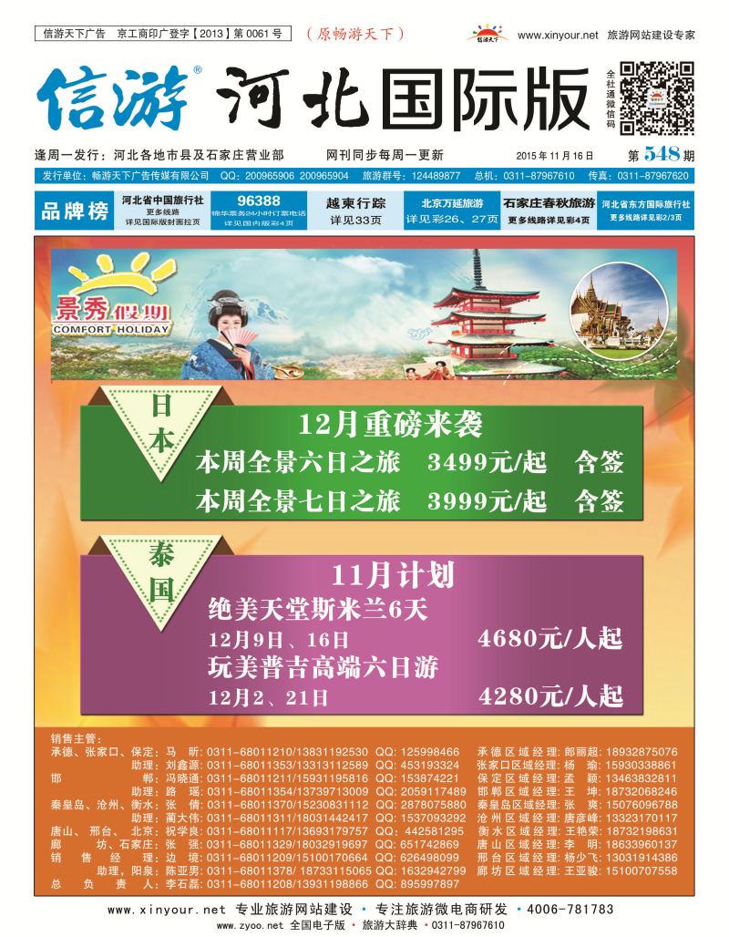 河北国际封面·康辉