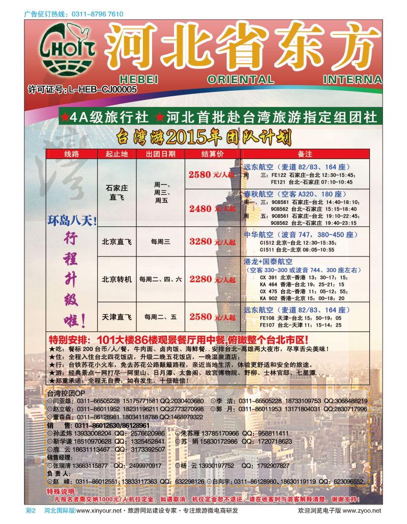 彩02 河北省东方国际旅行社 