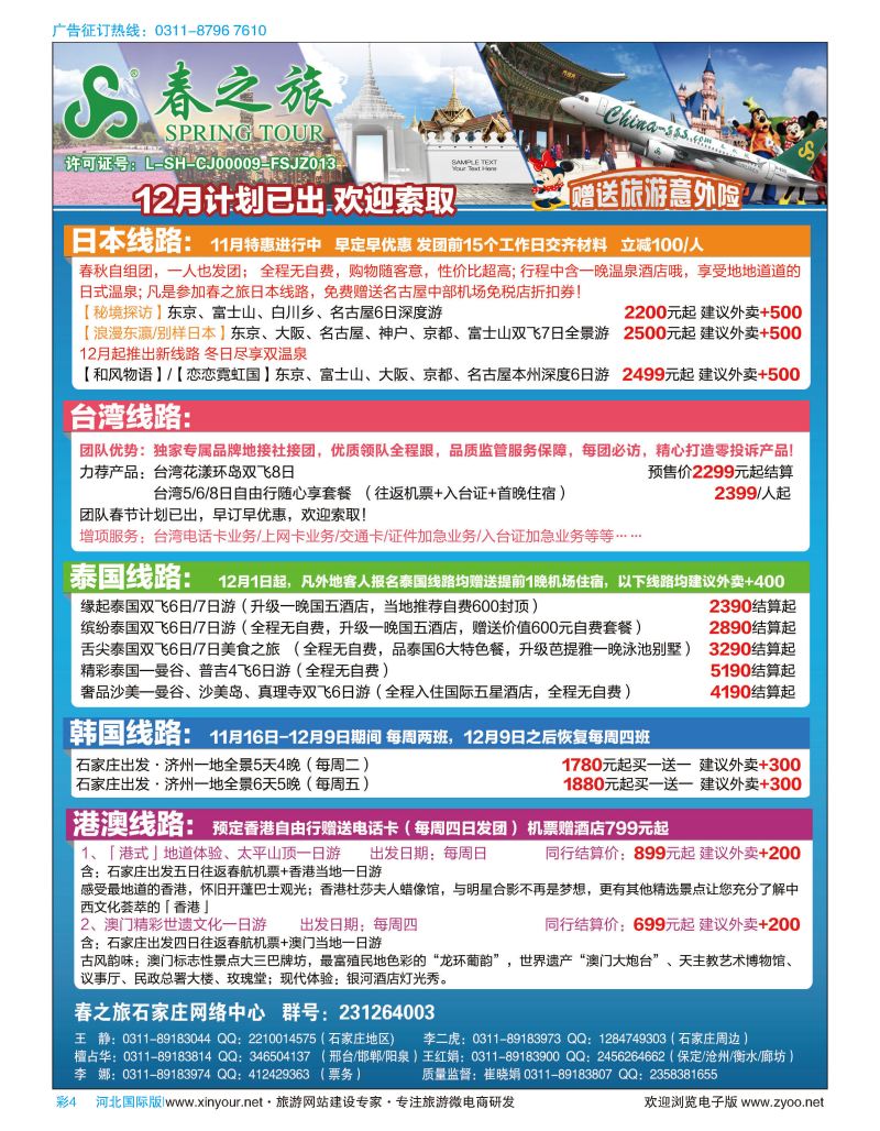 彩04 石家庄春秋旅游·港澳游·出境游·台湾游 
